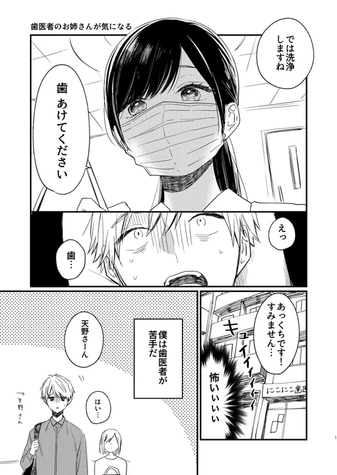 歯医者が苦手すぎる(1/4)再掲
#漫画が読めるハッシュタグ 