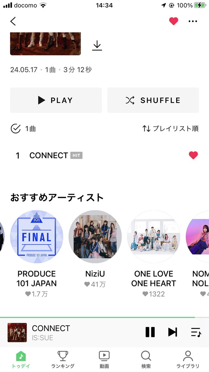 スミン初心者におすすめという事でLINE MUSICに課金して回してるんですが
IS:SUEの♡まだ1137人しか無いんですよね

まだ1曲しか無いとは言え、下に出てきたおすすめアーティストの♡と桁がまるで違うのでちょっと驚きました
もうちょっと増えたら嬉しいな
