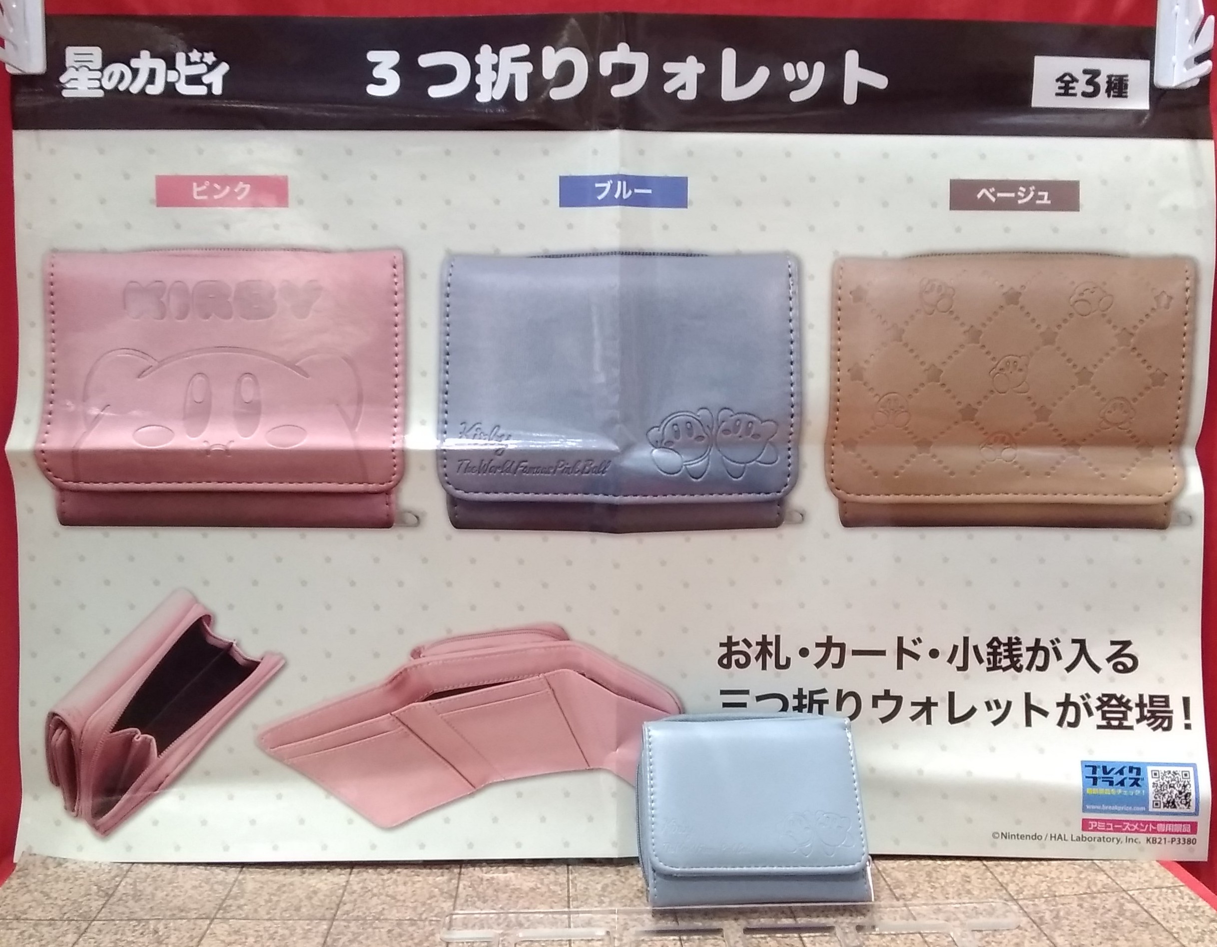 星のカービィ 三つ折り財布 クロテン