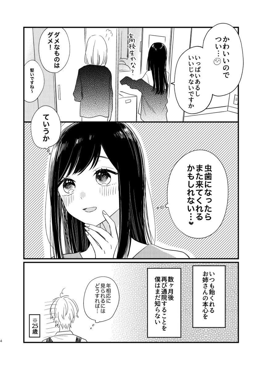 歯医者が苦手すぎる(2/4) 