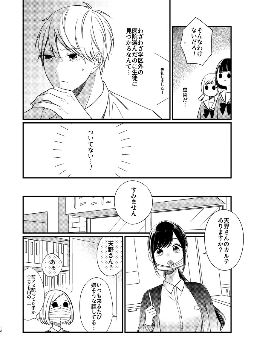 歯医者が苦手すぎる(3/4) 