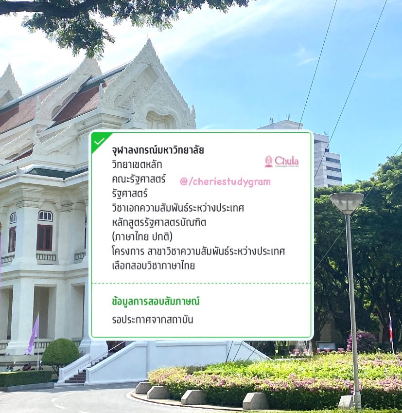 เธรดการเตรียมตัว
รัฐศาสตร์ IR จุฬา by dek 67  ₊˚⊹ ᰔ
(เลือกสอบภาษาไทย)

ติดอันดับ 1 แล้วเลยมาทำตามสัญญาค่า 🌱🌸
#dek67 #dek68 #ทีมจุฬา