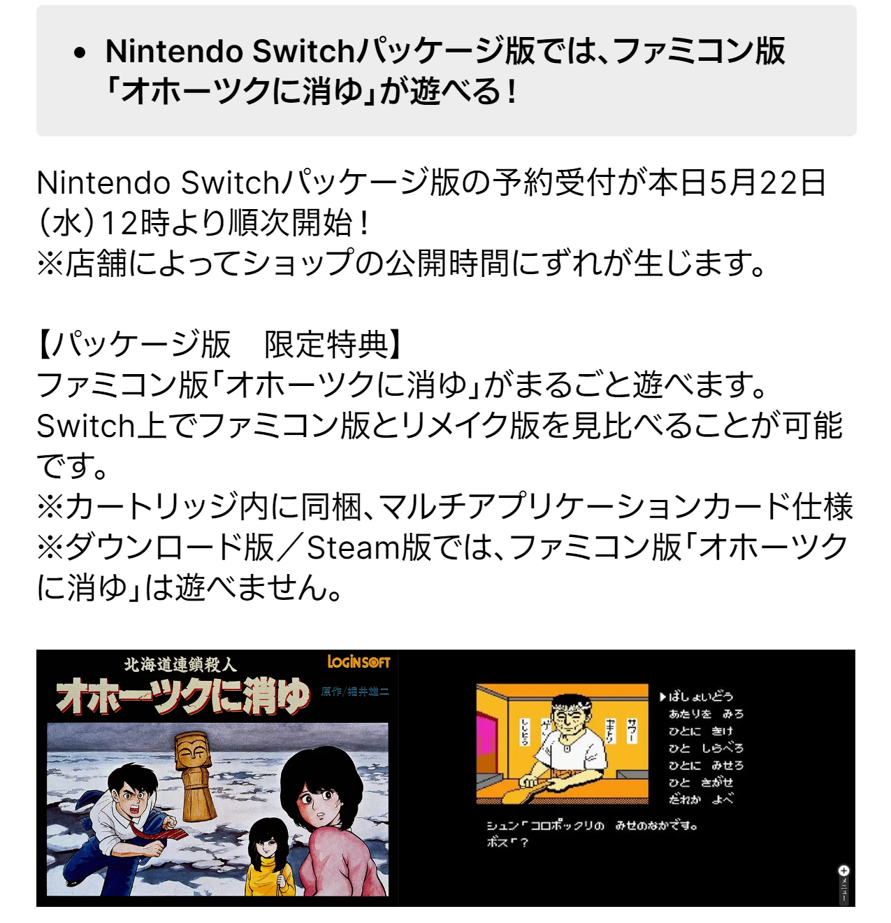 オホーツクに消ゆ switch版、特典付き かわゆい