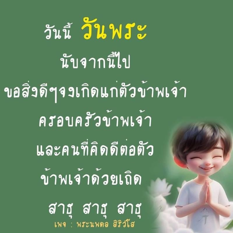 narong59344632's tweet photo. วันนี้ #วันวิสาขบูชา
วันสำคัญ ที่พระพุทธเจ้า
ทรง ประสูติ ตรัสรู้ ปรินิพพาน
รำลึกถึง น้อมนำ ทำบุญ
ให้ใจ ส ง บ ให้ชีวิตมี ส ติ 🙏🙏🙏
#สาธุ
#วันพระ #วิสาขบูชา https://t.co/Euv6zcv127