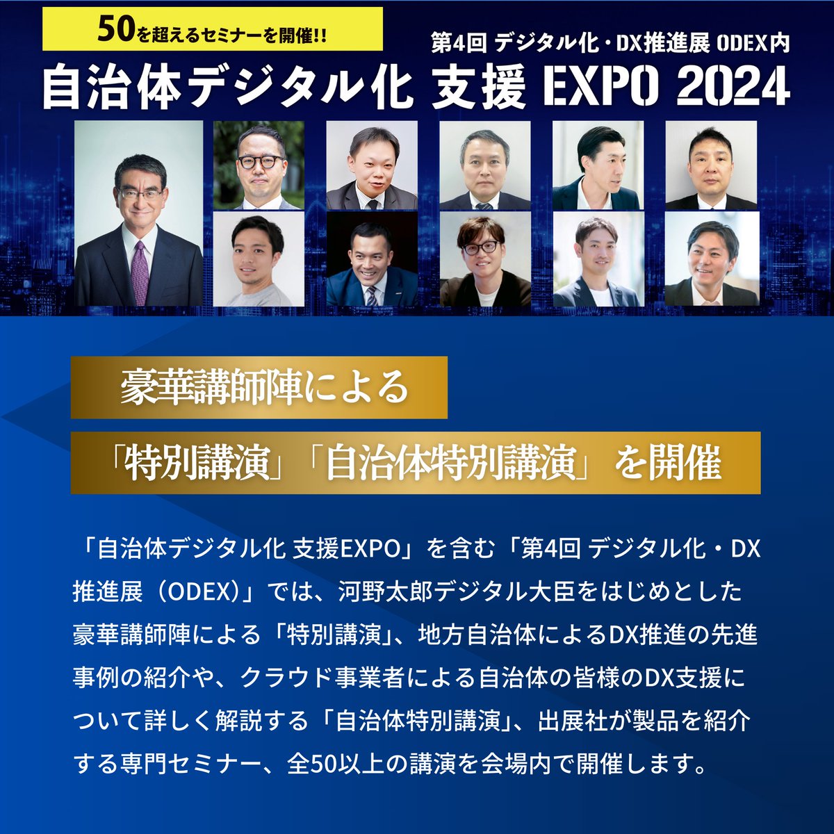 gyosei_online's tweet photo. /
『#自治体デジタル化支援EXPO
(第4回デジタル化・DX推進展)』に
㈱ぎょうせいが出展します!🙋♂️
\
『自治体実務解説サービス #GovGuide』
の商品説明・デモや、
月刊「#ガバナンス」の即売を実施予定。
特別講演🎤には、
月刊「#ガバナンス」編集長である
弊社社員がモデレーターとして参加! https://t.co/CxMGkFqJLr