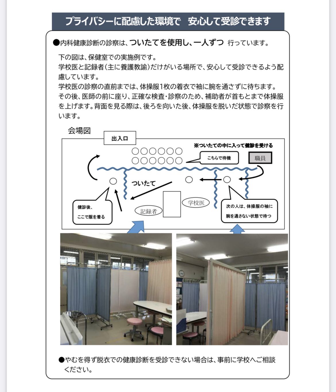 保健室　中学生　身体検査 