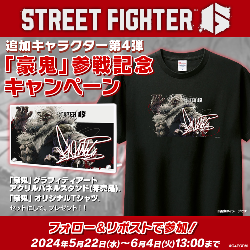 SF6_PR's tweet photo. ／
#スト6 #豪鬼 参戦記念キャンペーン👊
＼

👊参加方法👊
①「SF公式(@StreetFighterJA)」と 「スト６広報部（@SF6_PR)」の両アカウントをフォロー
②キャンペーンポストをリポスト🔁
 
📅締切
6月4日(火)13:00まで

「豪鬼」オリジナルグッズを手に入れよう！✨

詳細はこちら👇
https://t.co/EUen08GhmN