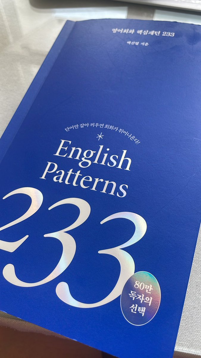 요즘 내가 꾸준히 하고 있는 영어공부 📚

1. 듀오링고 (무료)
2. POD CAST (무료)
3. CBC영자신문 (무료)
4. 영어회화 핵심패턴 (유료)
5. 말해보카 (프리미엄 고민중)
6. 헬로우톡 (무료)

🔜 꿀팁과 자세한 설명은 타래로 ••• 📝
