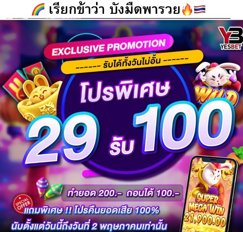 🎇 #โปรทุนน้อยล่าสุด ด่วน❗

🌈 29 รับ 100 ทำยอด 200 ถอนได้ 100

1.g2g289.asia/register?membe…

2.betflixwin666.com/register?membe…

3.betflix828.co/register?membe…

#ทุนน้อย #ฝาก1รับ100 #ฝาก10รับ100 #ฝาก15รับ100 #ฝาก19รับ100 #ฝาก20รับ100 #ฝาก29รับ100
 #เครดิตฟรีล่าสุด #แจกเครดิตฟรีล่าสุด #ฟรีเครดิต