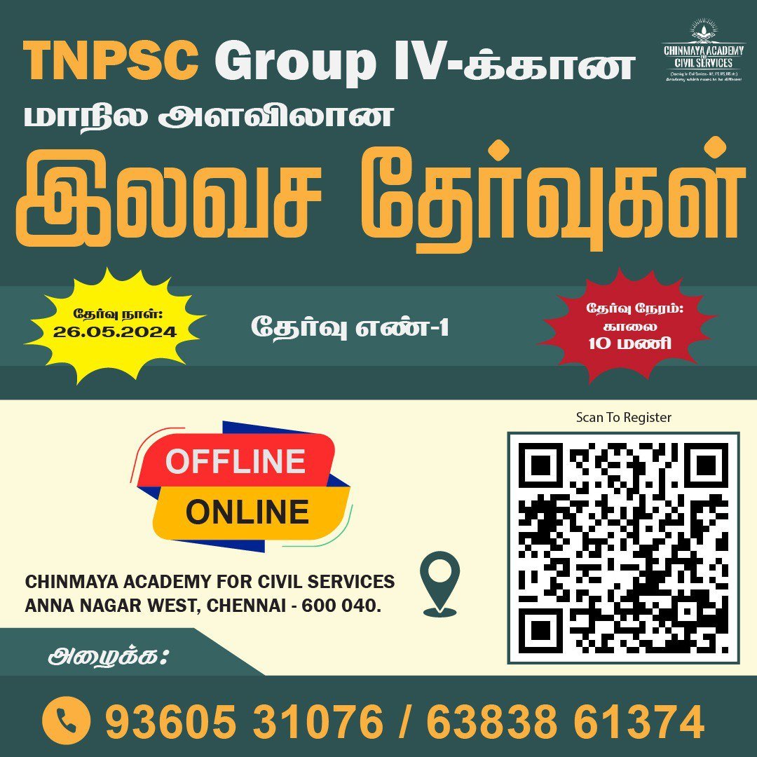 tnpscTamil's tweet photo. https://t.co/TNsnTZbb62