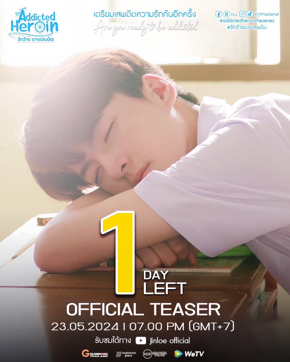 🔴 อีก 1 วัน !! มิตรภาพครั้งใหม่กำลังจะเกิดขึ้น🚲🥳💕 พวกเขาทั้ง 4 คน จะมาพร้อมกับความรักที่ทำให้ทุกคนเสพติดแบบไม่ทันตั้งตัว😳 💊💖  

📍รับชม Official Teaser พร้อมกัน 

⏰ 23.05.24 | 07.00 PM (GMT+7) 

🔴 ทาง YouTube : Jinloe Official