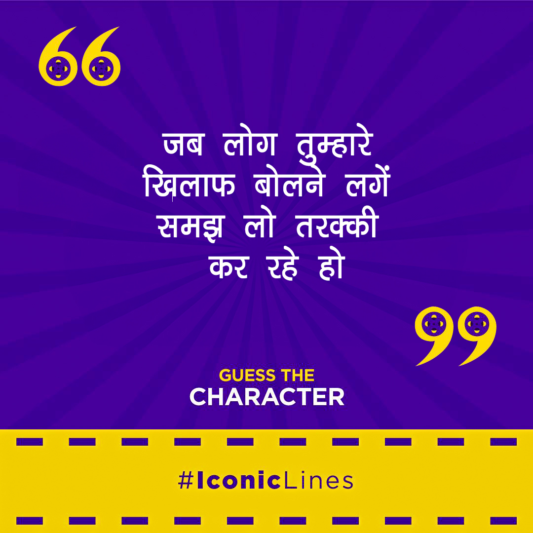 What an Inspiring line! Can you guess the star studded romcom it's from?
#iconiclines #bollywoodactor #bollywooddialogues📷 #GuessTheCharacter #awasmlines