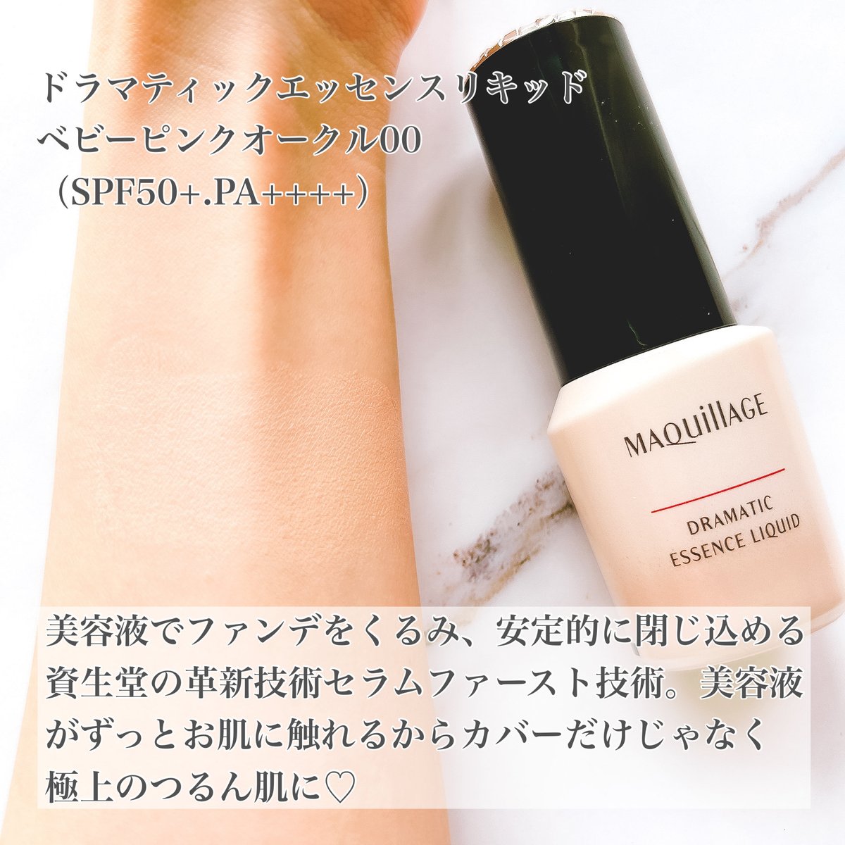 資生堂ジャパンさまからいただきました💓

MAQuillAGE
ドラマティックエッセンスリキッド
ベビーピンクオークル00

極上つるん肌を叶える美容液ファンデ
資生堂さんの革新技術セラムファースト技術により
美容液がずっとお肌に触れる
カバーと潤いのいいとこ取り♡

#ガチモニター_ファンデ美容液