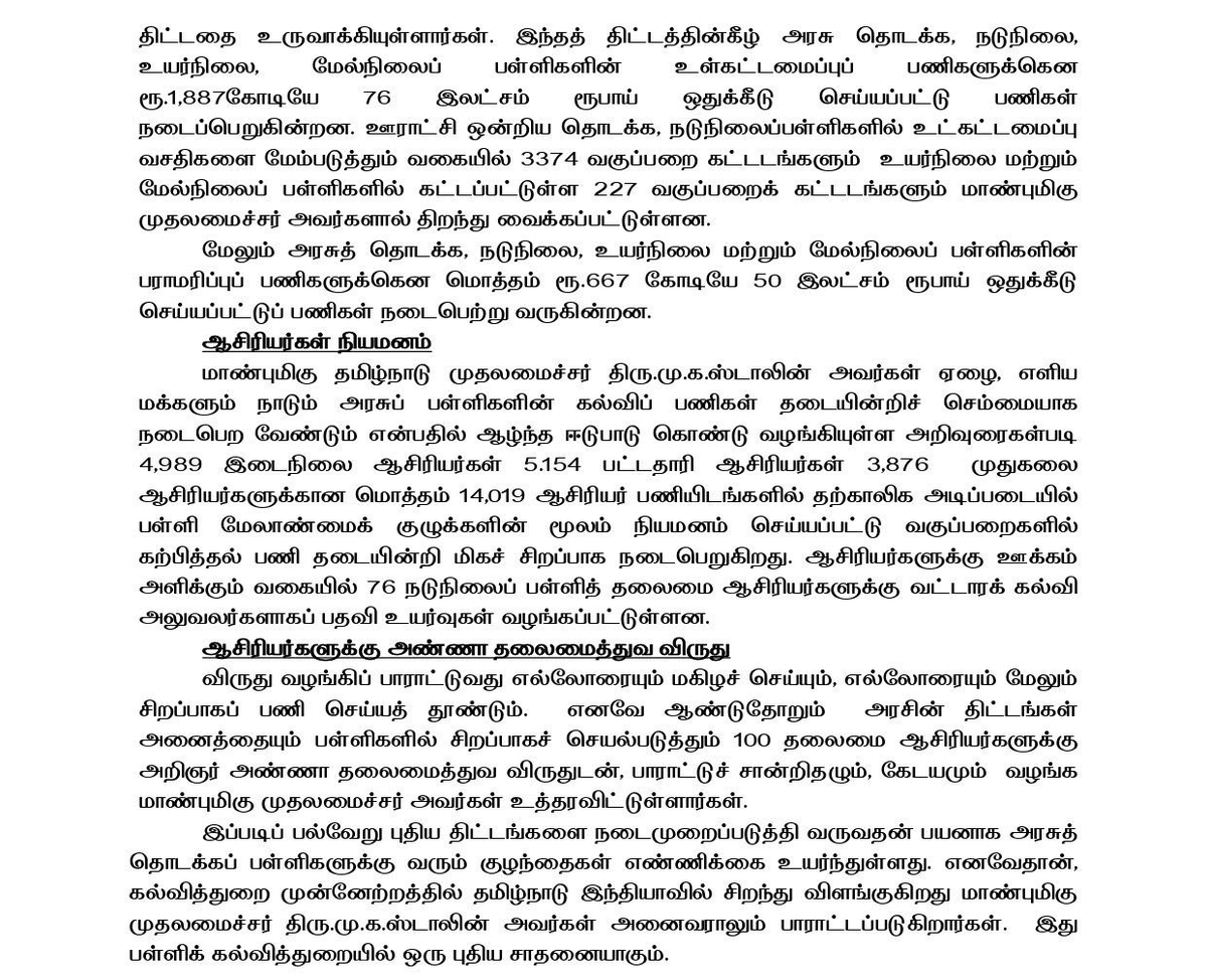 tnpscTamil's tweet photo. https://t.co/9nKU60E3g1