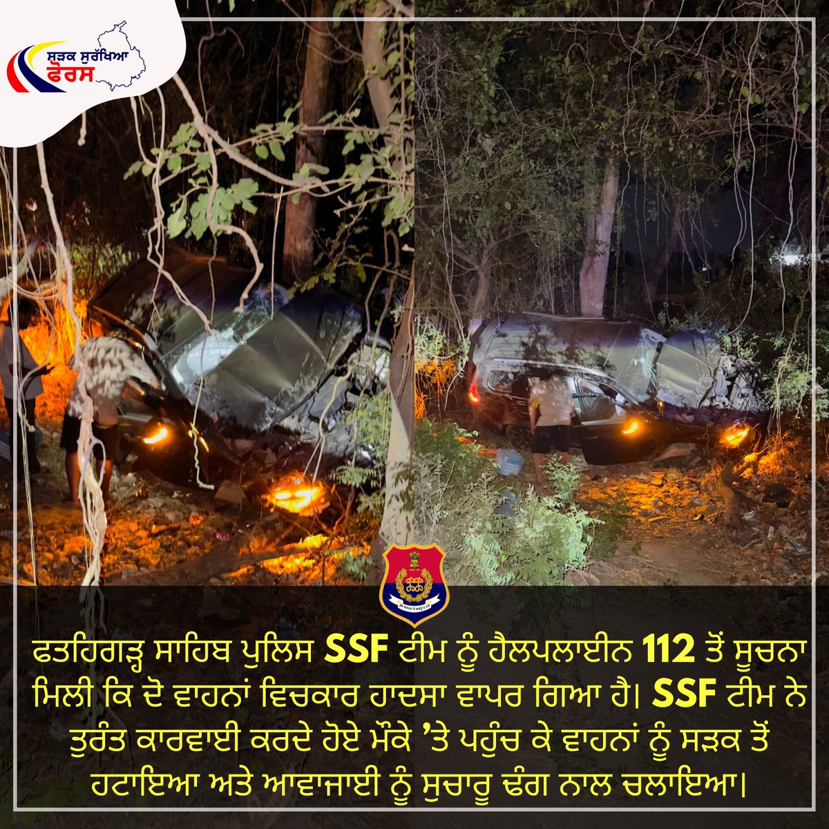 Sri Fatehgarh Sahib police #SSF team received information from #Helpline112 that an accident had occurred between two vehicles. The SSF team took immediate action, reached the spot, removed the vehicles from the road, and made the traffic flow smoothly. #SadakSurakhiyaForce
