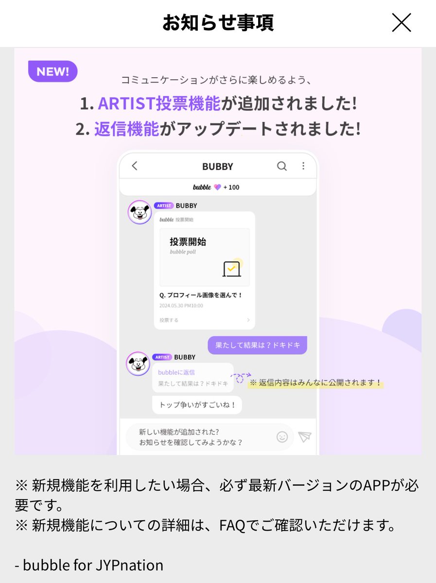 bubbleって、アーティストには誰から来たのかわからないって噂で、結構みんな本文にも名前入れてたと思うんだけど、今回推しが自分のコメントにリプくれるかも知れないってなったら事情が変わって来そう😂