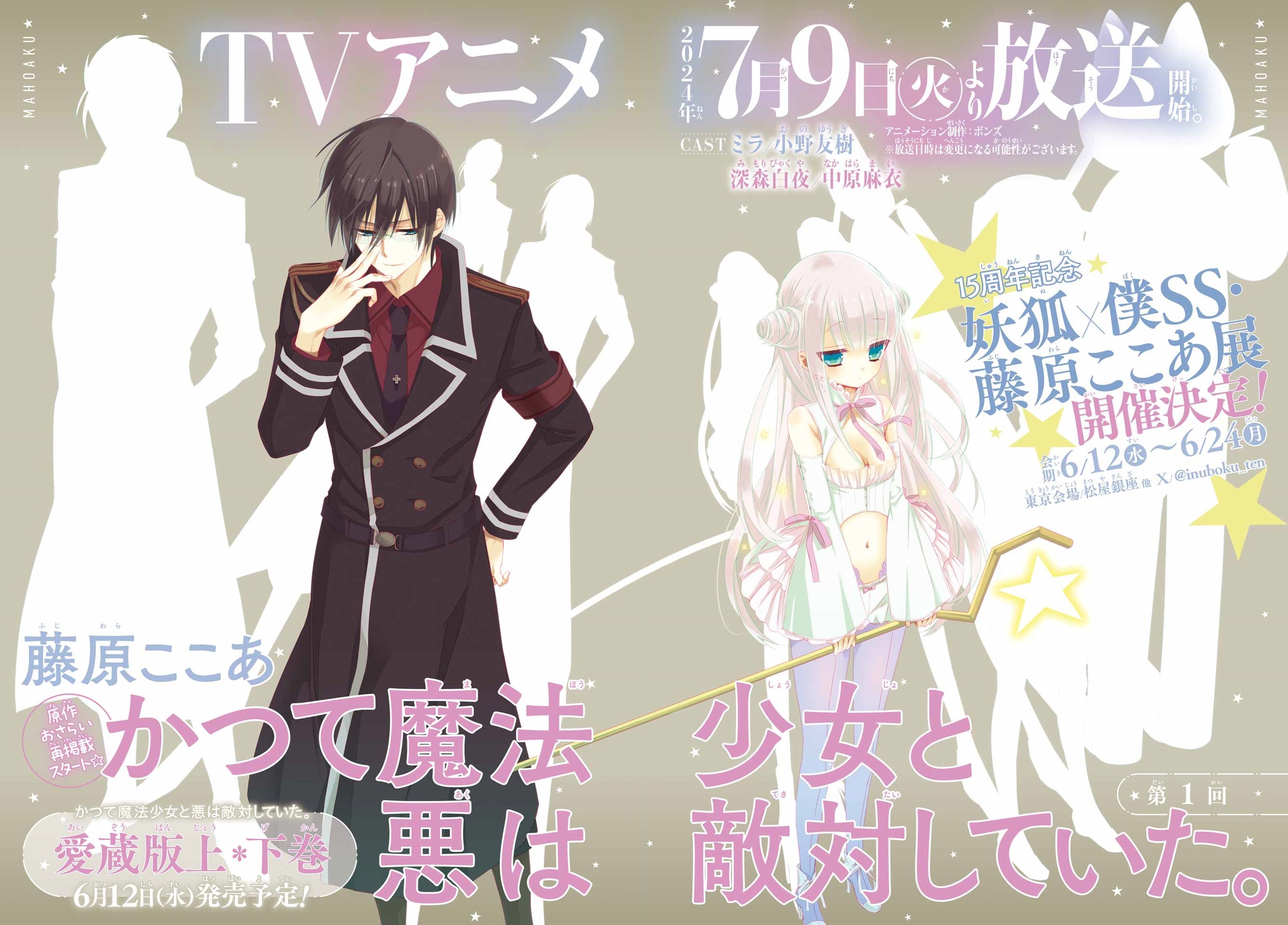 かつて魔法少女と悪は敵対していた。愛蔵版(上) (ガンガン
