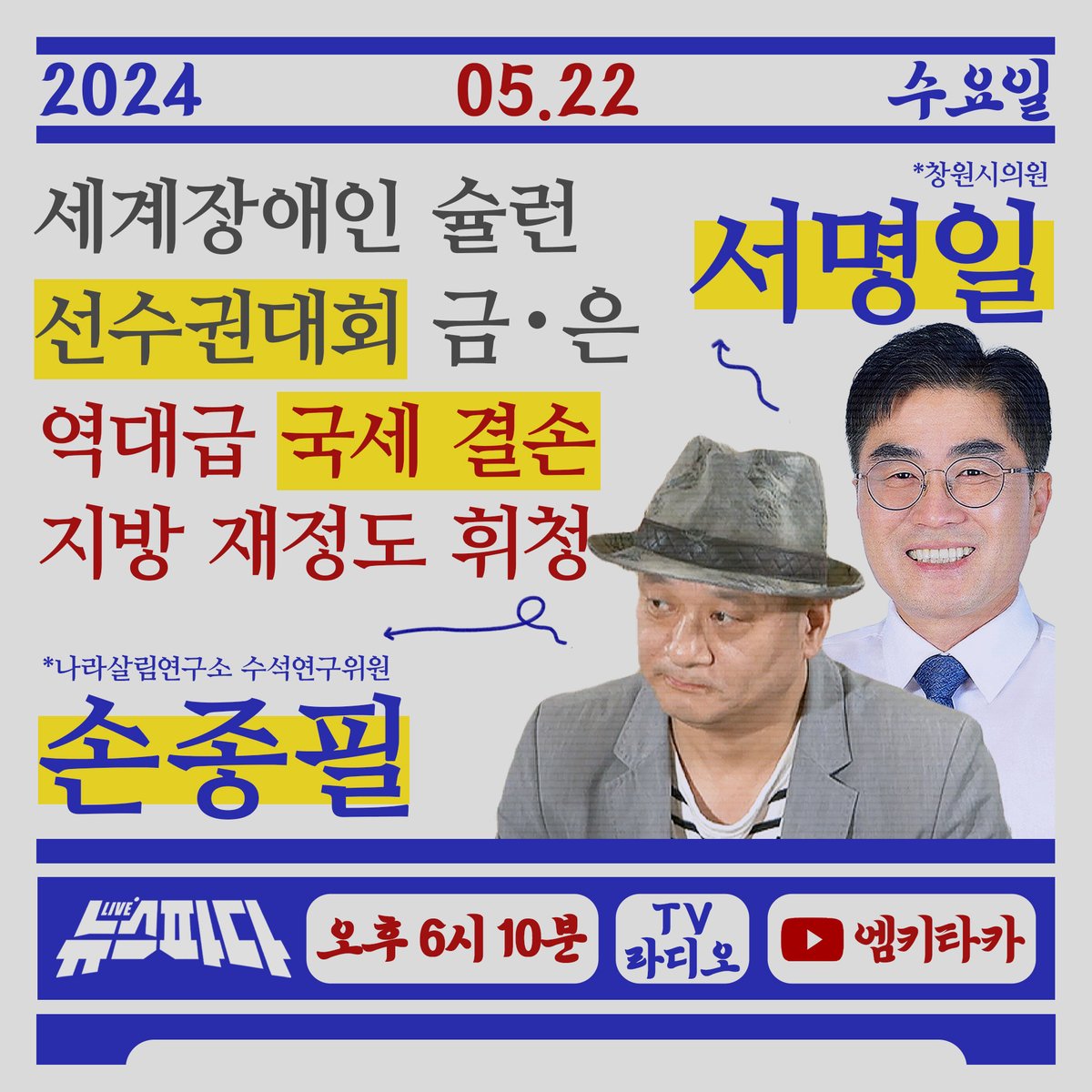 mbc_gn's tweet image. 오후 6시 10분!!

프랑스에서 열린 세계장애인 슐런선수권 대회에서
경남 소속 선수가 나란히 1, 2위 차지!
뉴스파다에서 두 선수를 초대합니다!

유튜브 라이브 바로가기
youtube.com/live/Gvtu1Epbs…

#슐런 #장애인체육회 #세수 #지역 #뉴스파다 #뉴스 #mbc경남 #실시간 #보이는라디오 #유튜브