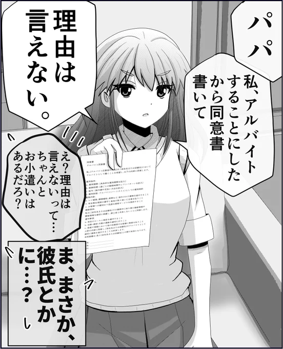 「父と娘の日常。(1)」1/4 