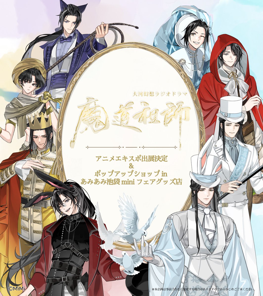 魔道祖師童話風 POPUPSHOP in あみあみ池袋miniフェアグッズ店