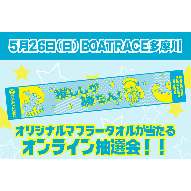 マフラータオル抽選会🎁🎉 ◇◇◇◇◇◇◇◇◇◇◇◇◇◇◇◇◇◇ 本日