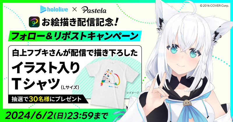 Pastela【公式】 (@pastelaofficial) on Twitter photo /
お絵描き配信記念
🩵フォロー&リポストキャンペーン🤍
\
抽選で30名様に #白上フブキ (<a href="/shirakamifubuki/">白上フブキ🌽フブキングダム👑</a>)さんが 配信で描き下ろした #Pastelacat のイラスト入りTシャツをプレゼント😻
応募方法
1️⃣ <a href="/PastelaOfficial/">Pastela【公式】</a>をフォロー
2️⃣このポストをリポスト
#Pastela の新着情報もチェック💫 /
お絵描き配信記念
🩵フォロー&リポストキャンペーン🤍
\
抽選で30名様に #白上フブキ (<a href="/shirakamifubuki/">白上フブキ🌽フブキングダム👑</a>)さんが 配信で描き下ろした #Pastelacat のイラスト入りTシャツをプレゼント😻
応募方法
1️⃣ <a href="/PastelaOfficial/">Pastela【公式】</a>をフォロー
2️⃣このポストをリポスト
#Pastela の新着情報もチェック💫