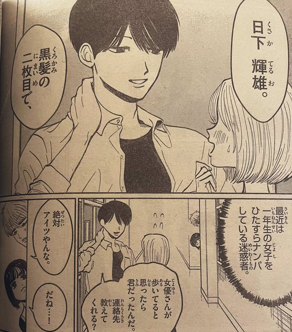 今週の #写らナイんです 8話は
サンデー26号に載ってます!

やけに爽やかな男が登場・・・!
なんだこいつ〜?! 