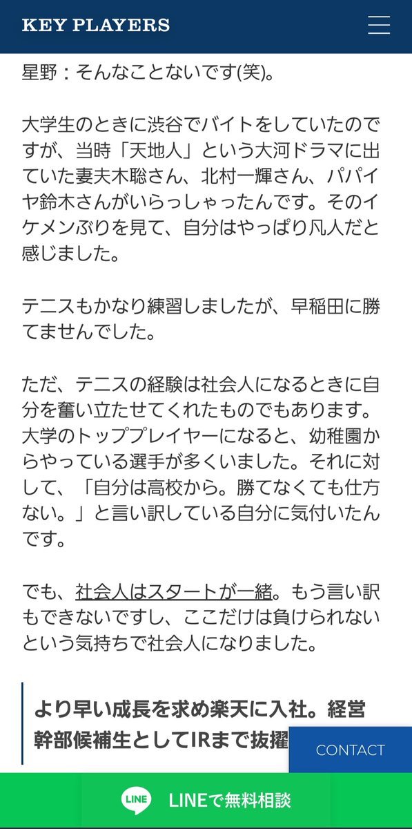 ユアマイスター代表 星野貴之さん
「社会人はスタートが一緒」というのを見て、ハッとしました。私はなにかと無意識に言い訳をしてしまうので。

@keyplayers