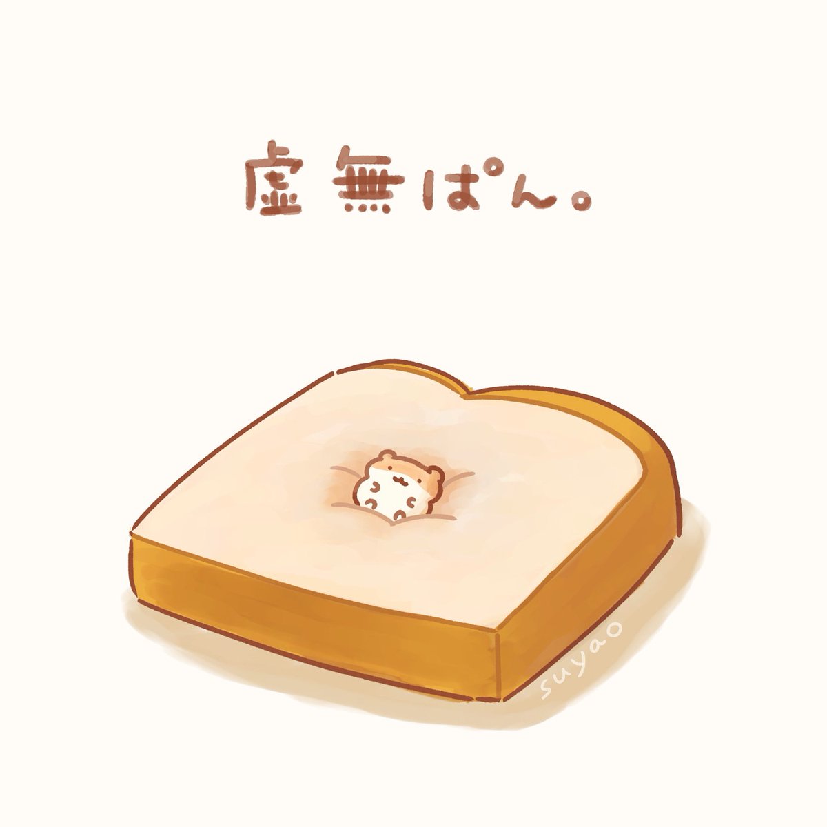 「」|すやおのイラスト