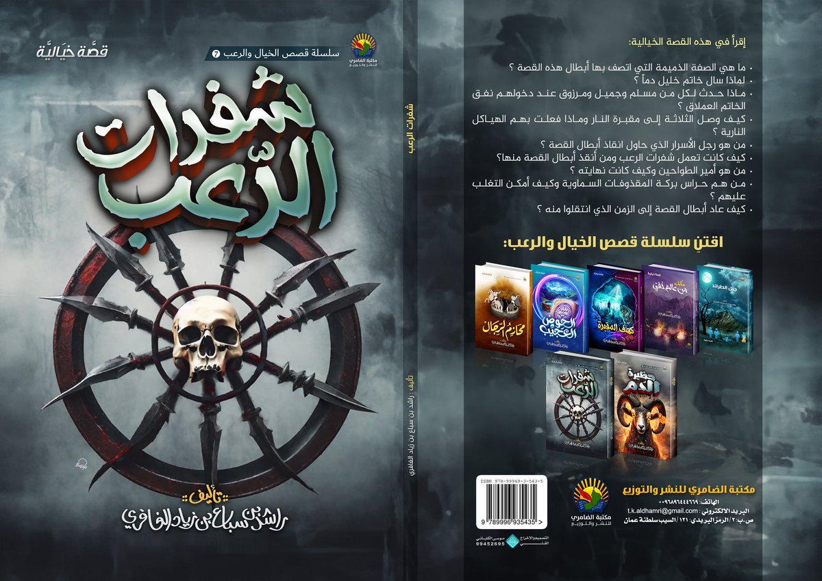 ssrrss53's tweet photo. #صباح_الخير
#مساء__الخيرِ
#السلطان_هيثم_يزور_الاردن
#اليوم_العالمي_للشاي

صدر حديثا للكاتب
راشد بن سباع الغافري
عضو لجنة كتاب وأدباء الظاهرة
أربعة إصدارت
حملت عناوين

قصة
حظيرة الدم

قصة
شفرات الرعب

كتاب
سمحان يحب عمان

كتاب
من القدر إلى القدر

متوفرة لدى مكتبة الضامري

👇 نبذة https://t.co/dkSAzrhqep