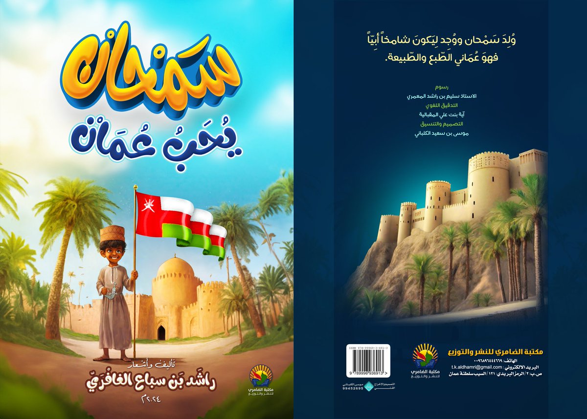 ssrrss53's tweet photo. #صباح_الخير
#مساء__الخيرِ
#السلطان_هيثم_يزور_الاردن
#اليوم_العالمي_للشاي

صدر حديثا للكاتب
راشد بن سباع الغافري
عضو لجنة كتاب وأدباء الظاهرة
أربعة إصدارت
حملت عناوين

قصة
حظيرة الدم

قصة
شفرات الرعب

كتاب
سمحان يحب عمان

كتاب
من القدر إلى القدر

متوفرة لدى مكتبة الضامري

👇 نبذة https://t.co/dkSAzrhqep