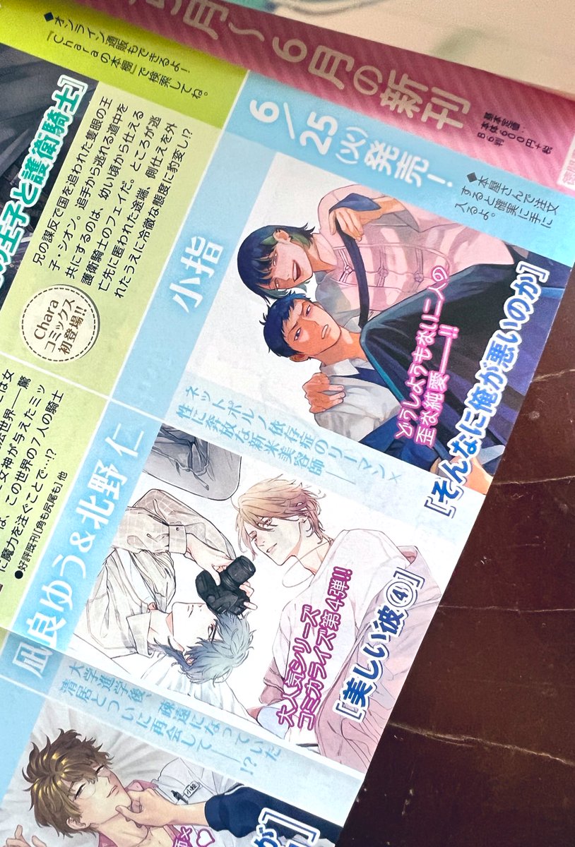 kitanomegumi1's tweet image. 本日発売のChara Selection7月号にコミカライズ版美しい彼4巻の発売告知掲載して頂いておりました！

6月25日発売

宜しくお願い致します