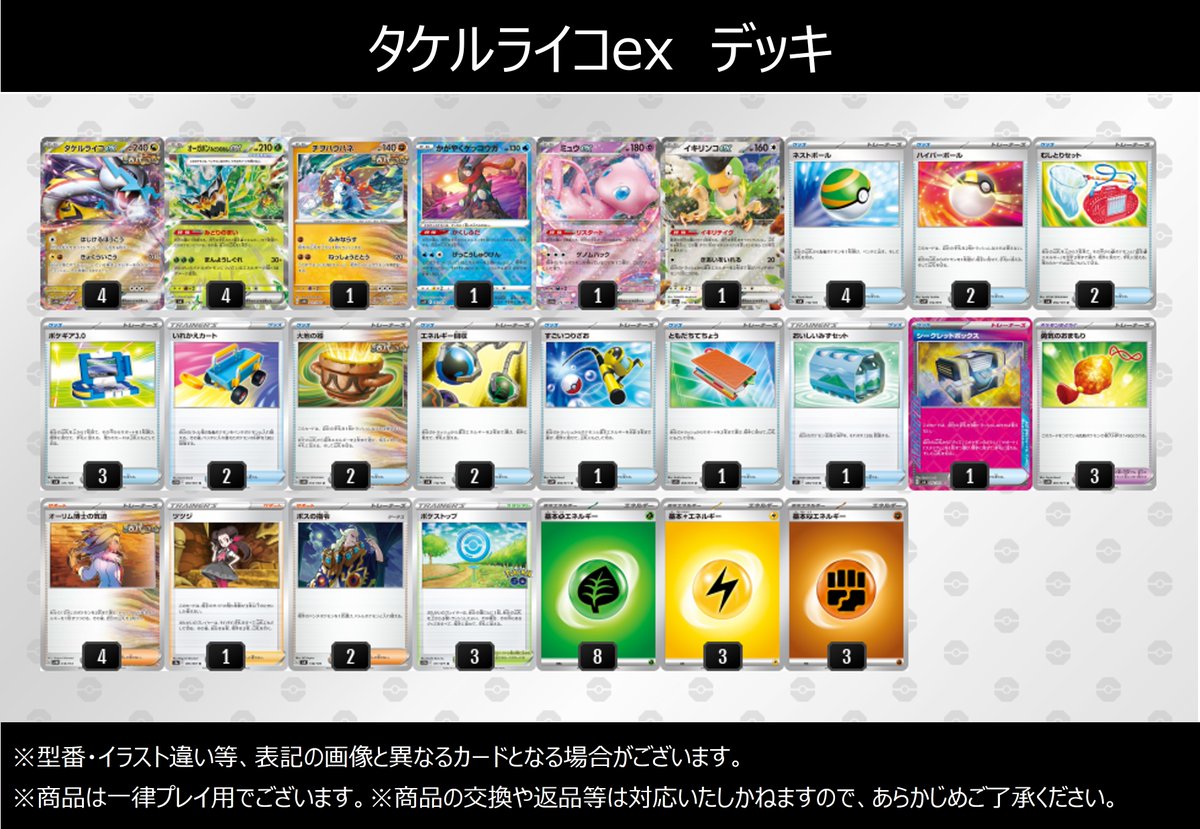 タケルライコexデッキ