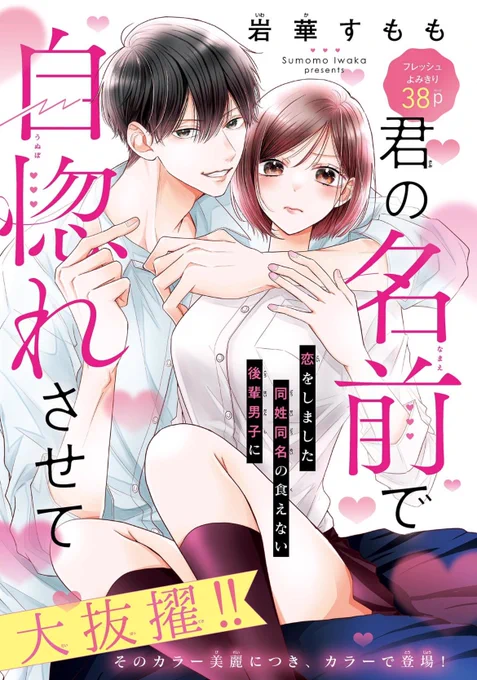 【おしらせ】発売中のSho-Comi12号に読み切り「君の名前で自惚れさせて」を掲載させていただいてます好きな人が同姓同名だったら運命を感じてしまうのでは…!?と思いながら描きました妄想癖のヒロインとからかい好きなヒーローを楽しんでいただけると嬉しいですよろしくお願い致します! 