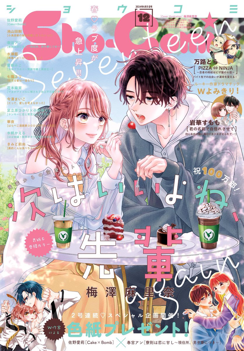 【おしらせ】

発売中のSho-Comi12号に読み切り「君の名前で自惚れさせて」を掲載させていただいてます🙏

好きな人が同姓同名だったら運命を感じてしまうのでは…!?と思いながら描きました✨️

妄想癖のヒロインとからかい好きなヒーローを楽しんでいただけると嬉しいです🫶よろしくお願い致します! 