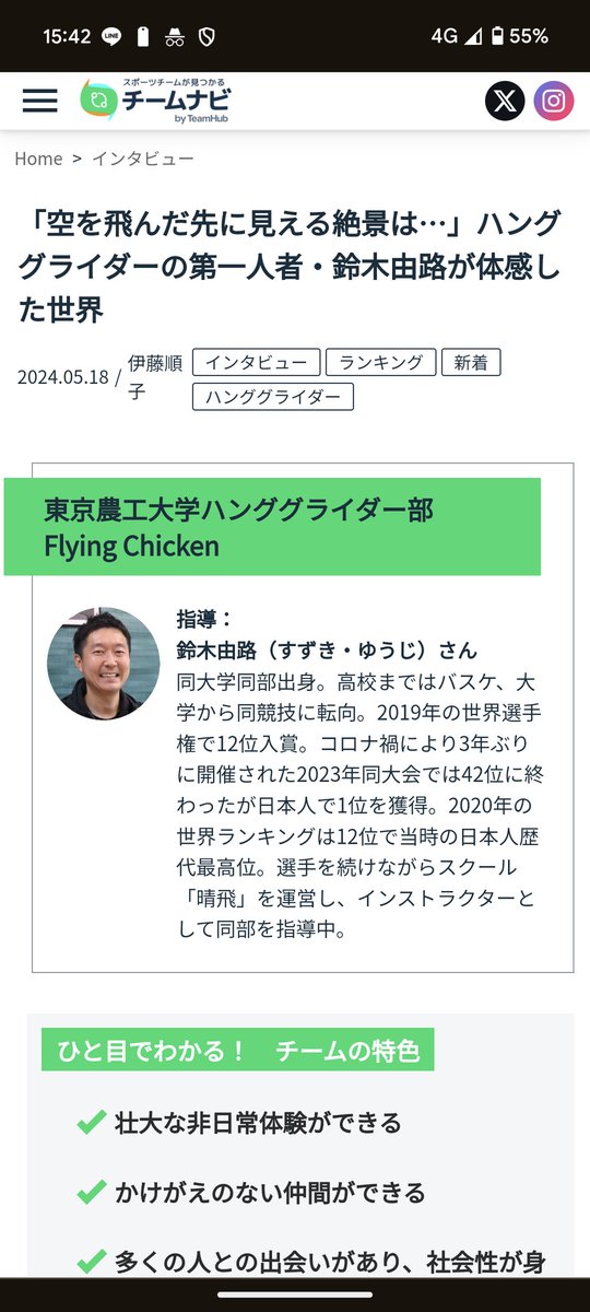 freeroad_sky's tweet photo. 東京農工大ハンググライダー部Flying ChickenのOBとして取材していただきました
https://t.co/KuGgOS2sEh https://t.co/Nm6t6tpvVO
