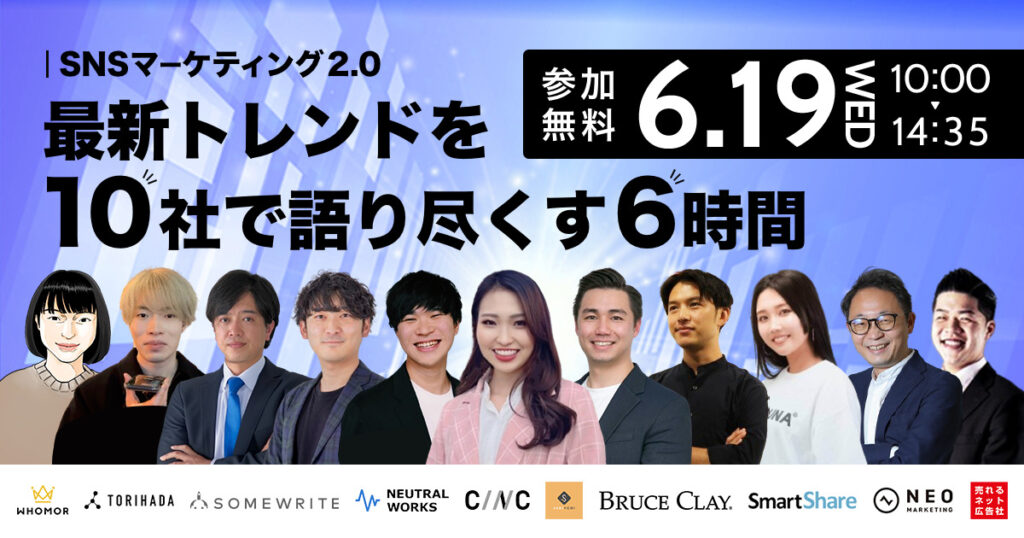 【参加無料】SNSマーケの大型カンファレンス
SNSマーケの最新トレンドをマーケ企業10社が解説

弊社からはオプト出身の富岡がSNS広告の最新トレンドをご説明！

SNSマーケに注力している方、これから注力しようとしている方は必見のカンファレンスです。

リプ欄のURLからお申し込みください！