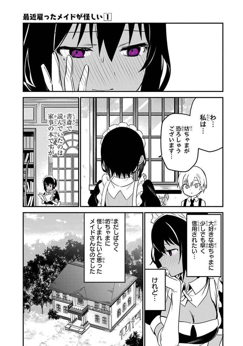 最近雇ったメイドが怪しい🤔(4/4) 