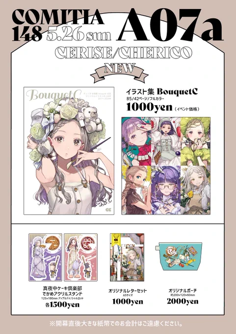 コミティアお品書きーーーーーーーーーーーーCOMITIA148東3ホール A07a スリーズーーーーーーーーーーーー新刊の個展まとめ本とグッズ類頒布予定です!5月26日(日)国際展示場に集合だ!#コミティア148 