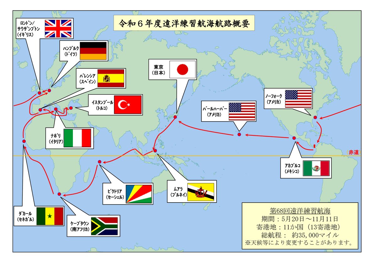 令和６年度遠洋練習航海について 期間：令和６年５月２０（月）～１１月１１日（月）１７５日間 総航程：３５，０００NM（約６５，０００Km） #遠洋練習航海 #かしま #しまかぜ #実習幹部 #世界一周