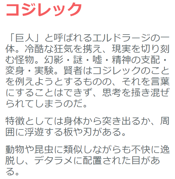 ぼく「日曜日のゼンディカー解説の為にエルドラージの特徴をまとめるぞ～」
公式「コジレックとウラモグ合体したの作ったで^^」
ぼく「」 