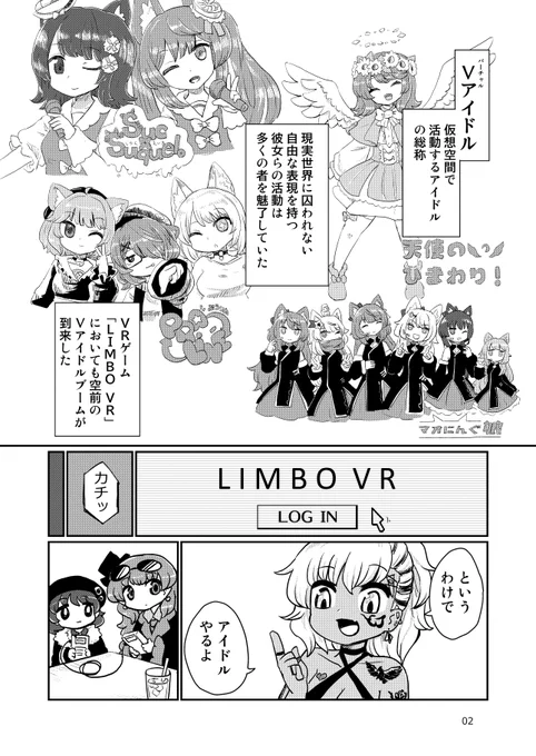 バーチャルアイドルの漫画「夢咲ルルのアイドル大作戦」 1/5 