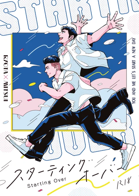 ㊗️みっちゃんお誕生日おめでとう!!!!!

最初の本、まるっと1冊再録してきました🎂
SD【腐】限定再録/始まりの漫画完全版【リョ三】 | ぉ ょ ぃ #pixiv https://t.co/wxdKTKQcVy 

前半はもともと支部にありますが、後半43頁とおまけページ+後日談漫画も一緒にまとめてきました🎉 