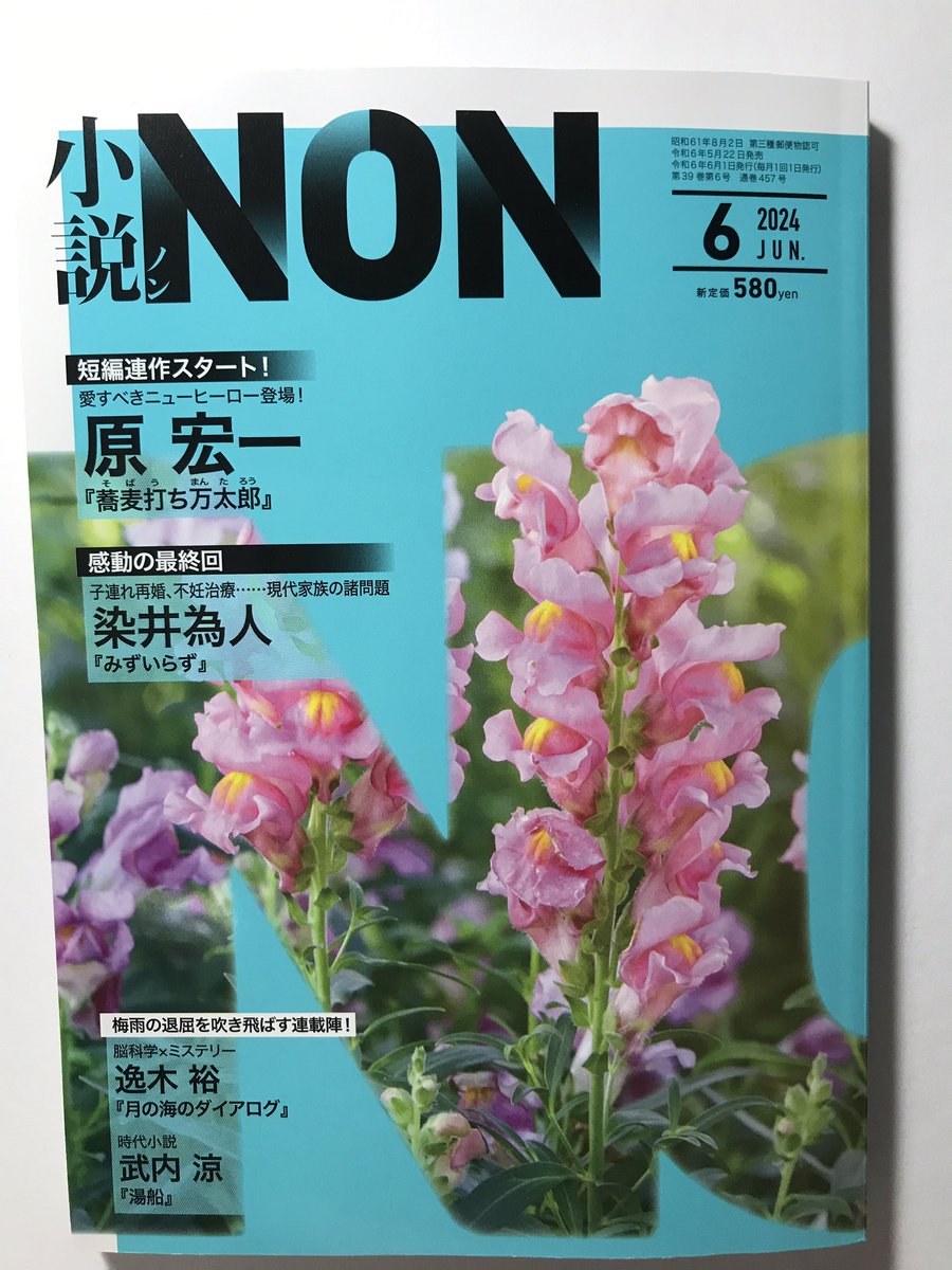 祥伝社 小説NON6月号
5月22日発売!

「対決の記者」
本城雅人著
扉絵を担当しました。
第4回です。

詳細はHPよりご確認ください。
https://t.co/qSJX9cyur1 