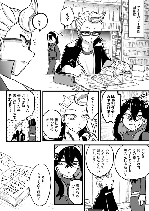 カキゼイが一緒に勉強する話 1/2
 ※DLC後編前軸
 ※カミツオロチの設定捏造してます 