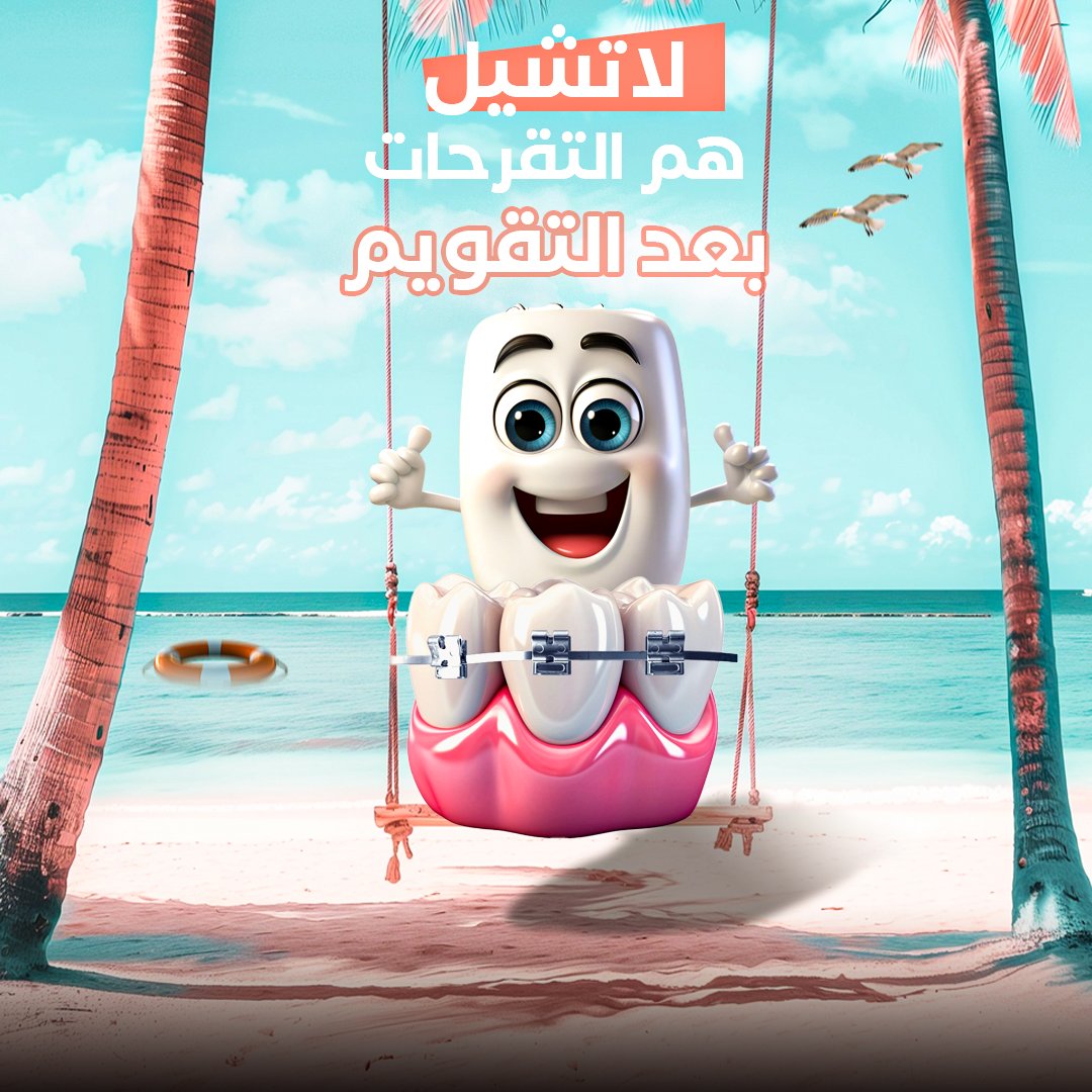 تصميم #سوشال_ميديا غير رسمي لعيادة دكتور اسنان 😇❤️

في مرحلة تطوير الصفحة الرسمية للعيادة وتنويع التصاميم والمحتوى فيها 😍✨

<a href="/CreativitySpage/">فضاء الإبداع 🚀 | دعم للمبدعين</a> @plaan_art <a href="/Designers_Sup/">مجتمع المصممين والمسوقين</a> <a href="/DlelDes/">دليل المصممين 𝕏 #دعم</a> <a href="/OCreativeJobs/">دعم المبدعين | فرص وظيفية | مسابقات | تحديات</a> <a href="/des_platform/">منصة المصممين 👩🏻‍💻👨🏻‍💻</a> <a href="/YOUR_PLATFORMM/">✨ منصتكم ✨</a> <a href="/manstkm/">.</a>