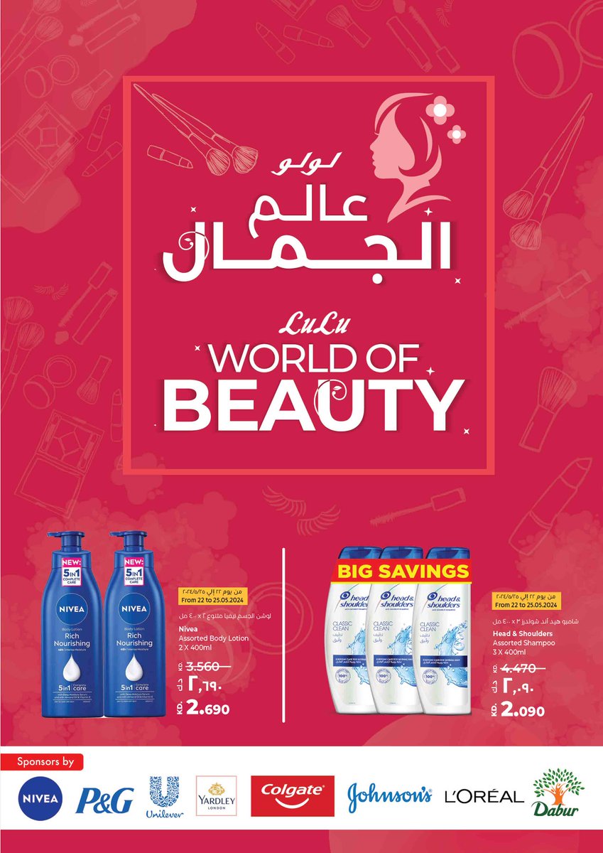 Explore Lulu's World of Beauty for incredible savings on top brands! 🌟 Enjoy amazing discounts. Don't miss out on these beauty essentials! 💄🛍️

#LuluHypermarket #WorldOfBeauty #BeautyDeals #BigSavings #BeautyEssentials #ShopSmart @LuLuHyperKW