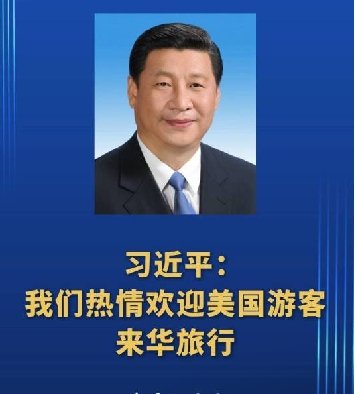 FieldScenery's tweet image. ❗️❗️Xi Jinping: We Warmly Welcome American Tourists to China 习近平：我们热烈欢迎美国游客来华旅行
#Latest_News #TravelGoals #USANewsToday
