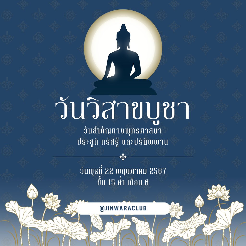 jinwaraclub's tweet photo. ⠀⠀⠀⠀⠀—— ธรรมะสวัสดี 🦆🪷 เนื่องในวันวิสาขบูชา น้องบ๊ะจ่างขอนำบุญมาฝากพี่ ๆ เพื่อน ๆ และน้อง ๆ ชาวจิณห์วราทุกคน , อย่าลืมไปทำบุญ เวียนเทียนกันนะ ! ขอให้บุญหนุนนำจ้า 

นอกจากนี้แล้วน้องบ๊ะจ่างของมาแนะนำสถานที่เวียนเทียน 5 แห่งในกรุงเทพ เป็นตัวเลือกให้เราชาวจิณห์วรากันด้วย 🙏🏻🧡 https://t.co/EG0FvhWELQ