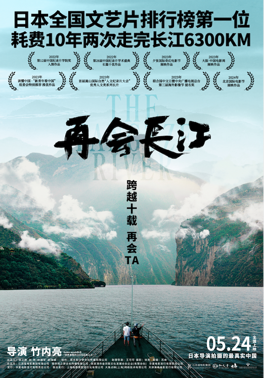 A journey of 6,300 kilometers along #theYangtzeRiver to find the 'first drop'. After 10 years of change, will he find the same people, views, and feelings? Join Takeuchi Ryo on the adventure in 'The Yangtze River' (《再会长江》) on May 24th in #Nanjing! #DiscoverNanjing